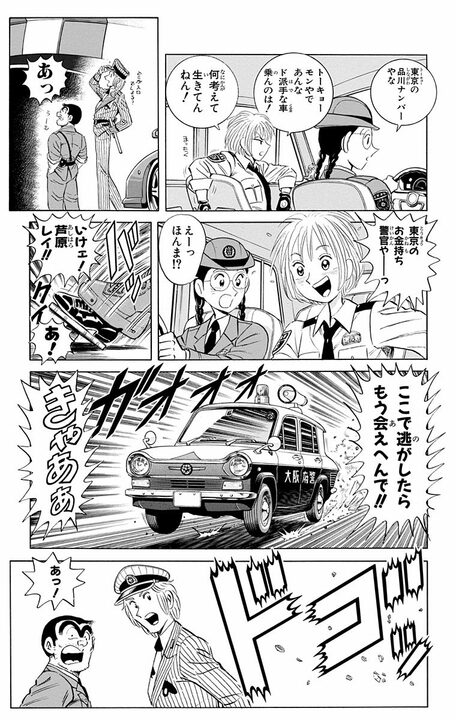 【こち亀】タコヤキか爆弾か！ 究極の2択に両さんがノイローゼに…最後はハリウッド並みのスペクタクル展開!!_7