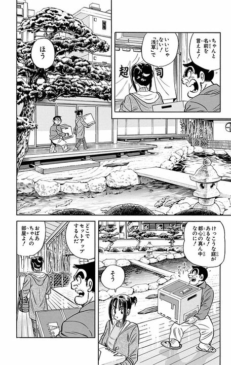 【こち亀】両さんが唯一頭が上がらない商売上手はもうすぐ100歳！ パソコンを導入してEC、多店舗展開を計画し…_8