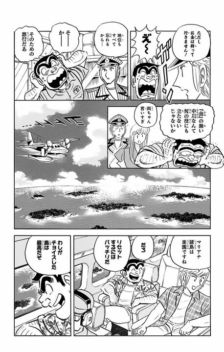 【こち亀】次の休日は20年後？ 世界トップの忙しさを誇る中川が編み出した「1日1分間睡眠法」とは_7