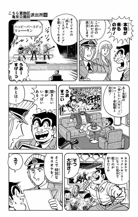 【こち亀】誕生日祝いにかけた時間・予算・コネが国家プロジェクト級…それでも主役が来ない最悪の事態に中川ついにブチ切れる!!_3