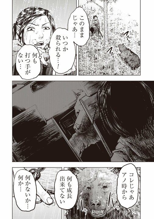 【漫画あり】「軽い気持ちならやめたほうがいいよ。死ぬよ！」危険を承知で山に入る『クマ撃ちの女』で本当に描きたかったこと_38