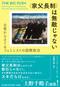 〈家父長制〉は無敵じゃない――日常からさぐるフェミニストの国際政治 