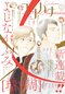 よしながふみ待望の新連載『環と周』は、さまざまな形で存在する「好き」のかたちを描く珠玉のオムニバス！_2