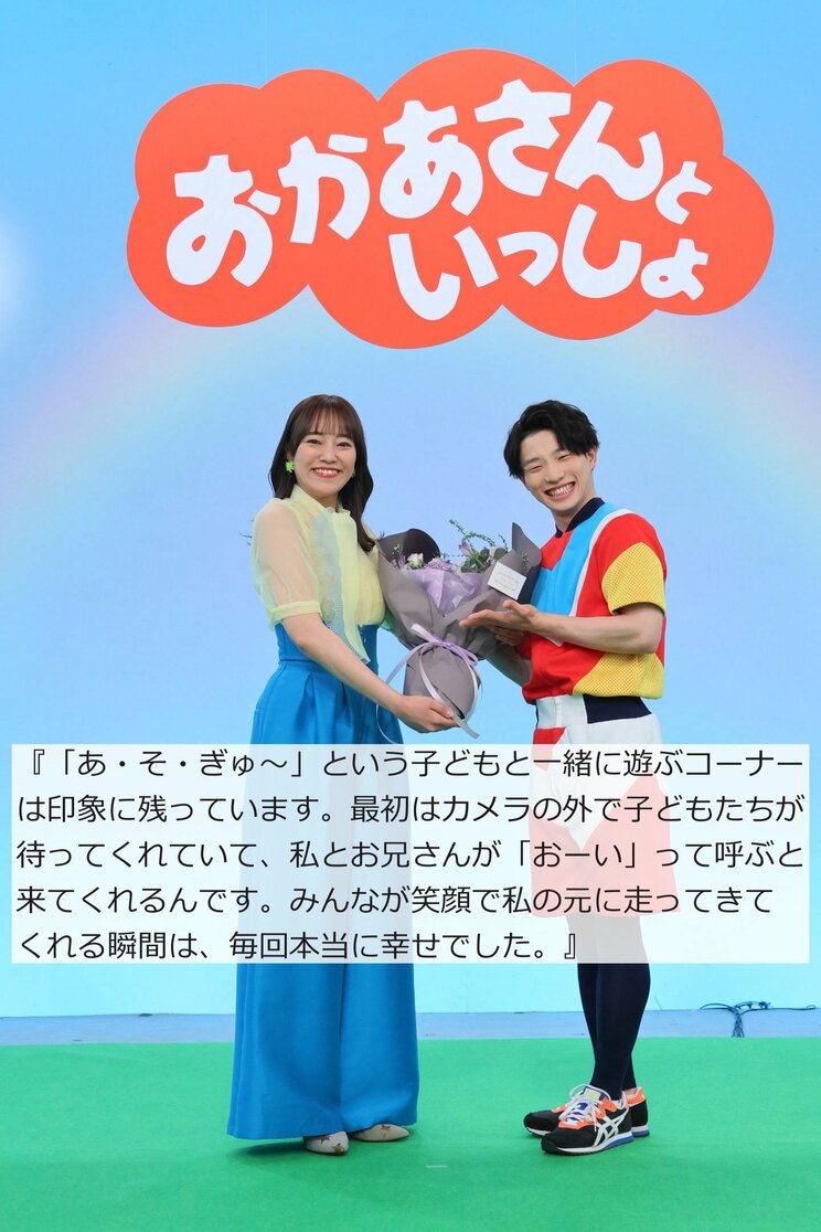『おかあさんといっしょ』杏月お姉さん卒業インタビュー「そろそろ次のステップに…」決断のウラ側と卒業した“誠お兄さん”“あつこお姉さん”との思い出_5