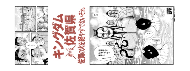 王騎の入浴手ぬぐい　※写真はイメージです　©原泰久／集英社　