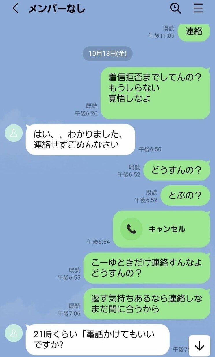 お金を貸した女性に借金返済を促すもブロックされてしまったという（男性提供）