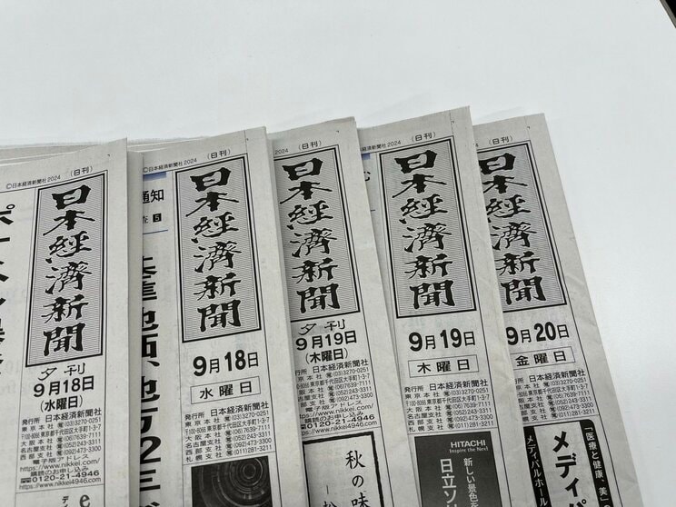 日本経済新聞