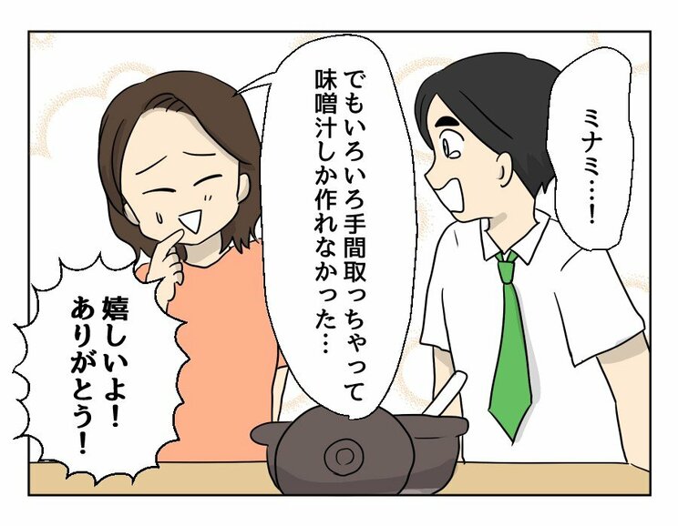 【漫画あり】「夫の言う、おいしいものってどれだろう…」食べる人に喜んでもらうのに必要なのは料理の腕前じゃない。『妻の飯がマズくて離婚したい』最終話_15