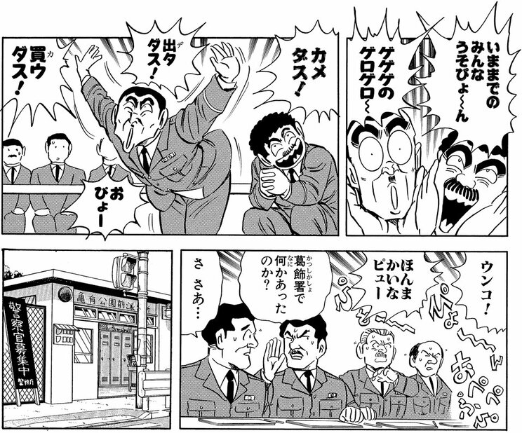 「ギャグで世の中明るくの巻」（ジャンプ･コミックス第130巻収録）より。お笑いを特訓したふたりが、警視庁の重大な会議で盛大に滑り散らかしたことも……