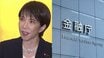〈日本の希望を掲げてたけど…〉高市首相“公認ファンサイト”、有名教授も激推し…溝口勇児氏が発起人の仮想通貨「サナエトークン」首相も関与否定で大暴落…金融庁も調査か