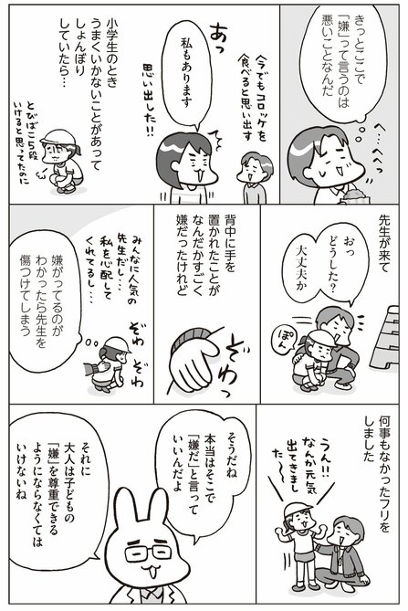 おふざけスキンシップ、実はNGな理由は？ スカートめくりやカンチョーも「あなたが好きならやっていい」わけじゃない〈おうち性教育はじめます〉_11