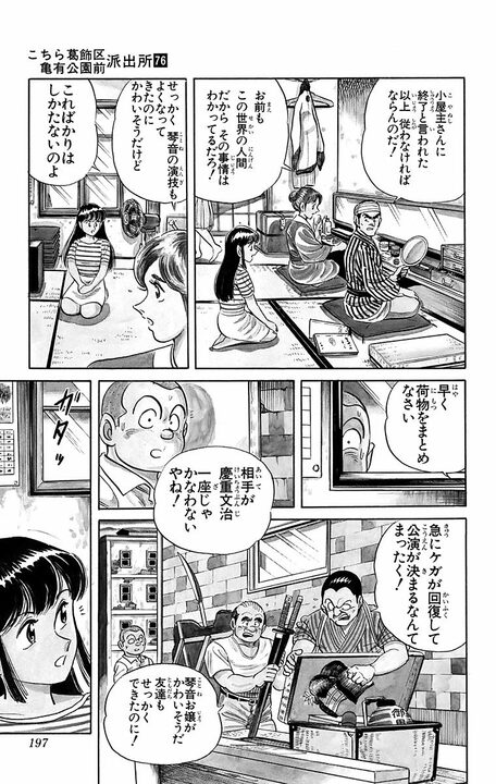 【こち亀】「私も勘吉くん好きよ！」 少年期の両さんはモテモテだった？…昭和中期の浅草花やしきで起きたひと季節の思い出_13