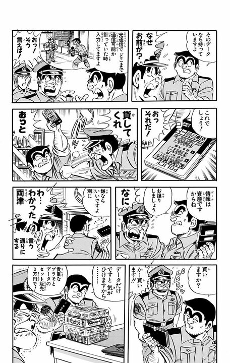 【こち亀】「情報は資産ですから」 90年代の試験的すぎた社員手帳「電子化」の末路…機械音痴の部長が周りに迷惑をかけまくって_18