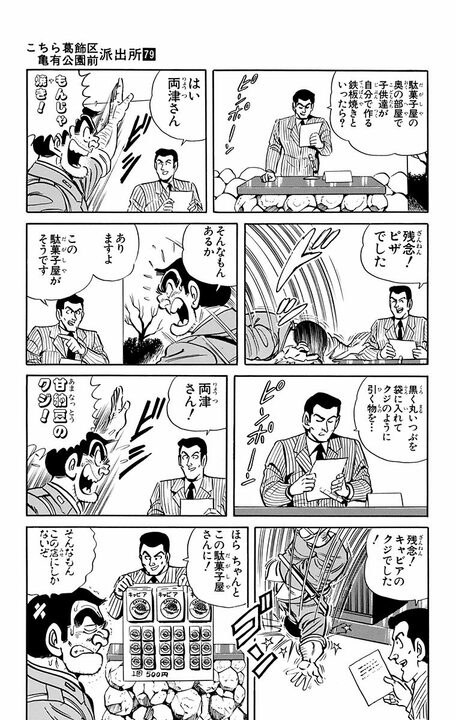 【こち亀】両さんが昭和レトロブームに苦言…ムダ知識を大量披露して有識者たちを粉砕!?「下町をおもちゃにしやがって」_17