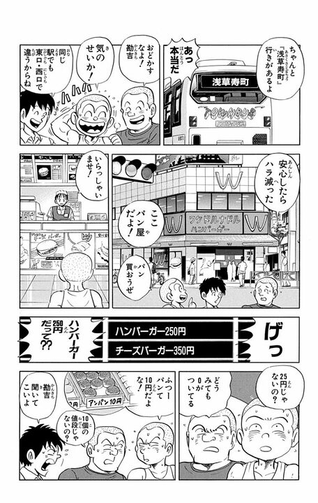 【こち亀】両さん少年が40年後の東京にタイムスリップ！ 気になるのはおじさんになった自分自身のはずが…「ああいう大人にはなりたくない」_7