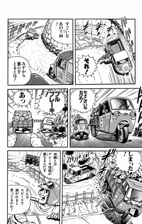 【こち亀】両さんと麗子がタッグ、懐かしのオート三輪トラックで激走!!  軽さを活かして屋根づたいからの川をひとっ飛びな危なすぎるレースの行方は…_10