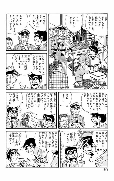 【こち亀】更生した元不良に両さんが正論で論破しまくる!? 「ごく普通に戻っただけなのにそれを立派と甘やかしてる」_7