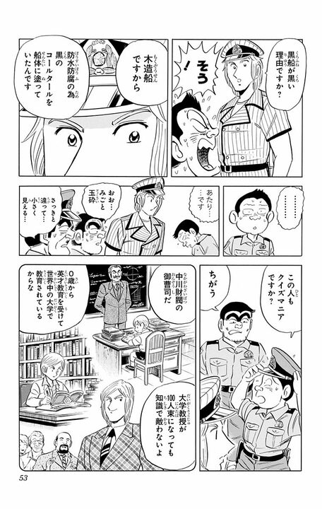 【こち亀】伝説のクイズ王が派出所に襲来!! メンバーに勝負を挑むも“本物のエリート”に返り討ちされ撃沈!?_9