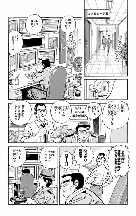 【こち亀】ネット時代の犯罪に両さんがおとり捜査で挑むも…のぞき見もニセ書き込みもほぼ違法スレスレ!?_2