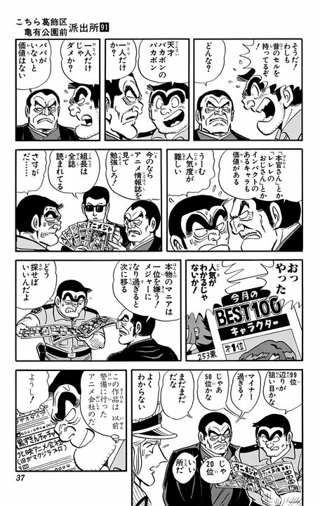 【こち亀】産業廃棄物が一夜で“お宝”に!? 両さんのセル画ビジネスが招いた大パニックの行方_13