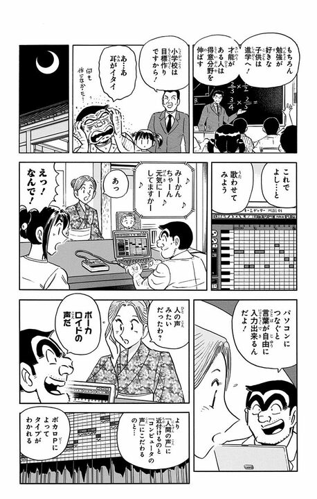 【こち亀】タブレット授業を予見していた!? 漫画、音楽、スポーツ…2014年に両さんが仰天した子ども×デジタルの日常_14