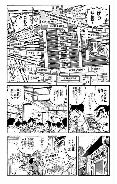 【こち亀】「副都心線 池袋駅はどこだ！」「東京駅は100個くらい改札あるんじゃないか」 ターミナル駅あるある連発で思わず共感？_16