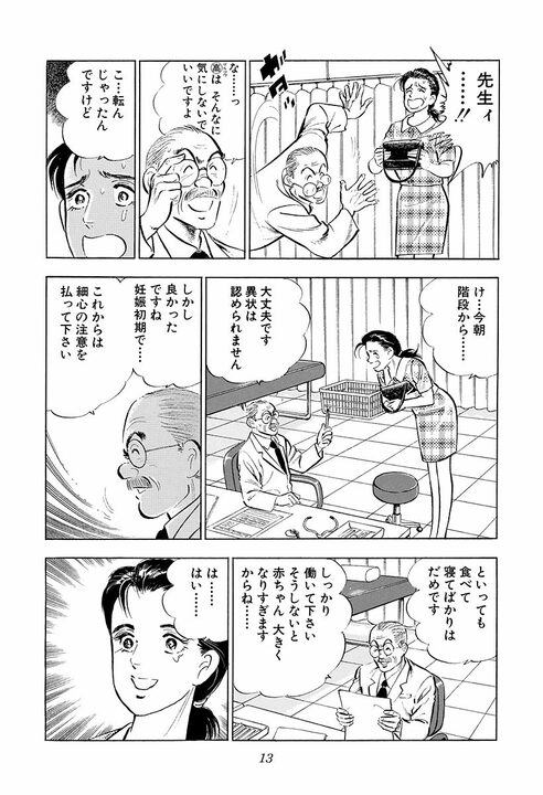 「お前は俺たちを背負ってるんだぜ」会社の期待を背負ったサラリーマンに起きたこと_9