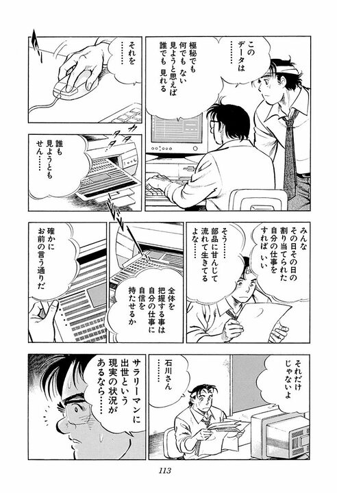 「サラリーマンて部品人間になりやすいじゃないですか」金太郎が語る“仕事に力が入る”考え方_15