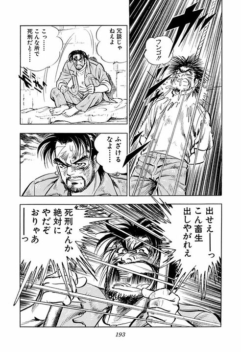 【日本の常識は通じない】鉄パイプ、ナイフ、警官の発砲…　ついに牢屋に入れられた金太郎の海外赴任が過酷すぎる_27