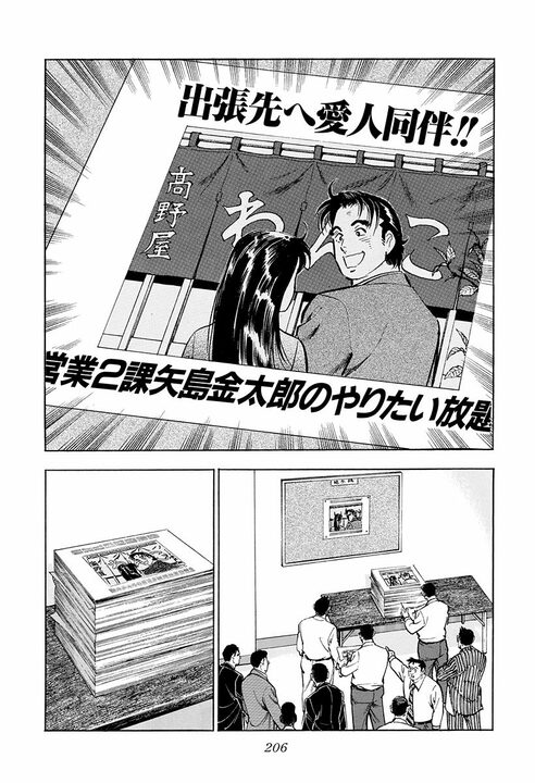 「出張先へ愛人同伴!!」社内にばらまかれた不倫スキャンダル… 保身よりも“相手の名誉”を心配したサラリーマンの男気_12