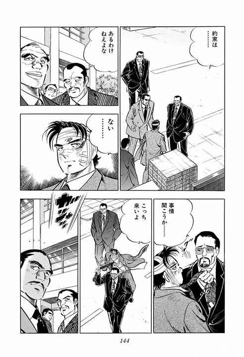 3歳で別れた父が“命”を懸けて息子を守る…『サラリーマン金太郎』絶体絶命の金太郎を救った父の覚悟_6