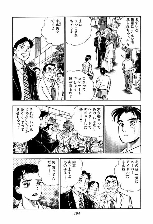 「天下とる人間とバカヤローは紙一重」空気を読めない会社員に上司が下した評価　『サラリーマン金太郎』第40話_4