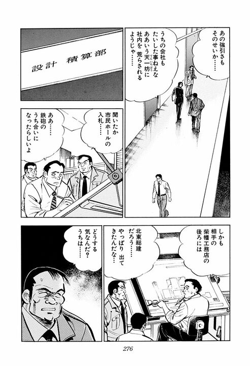 サラリーマンはスポーツで例えると何？　「ゴルフはいいスコアでも喜びは一人」金太郎が気づいた会社の仕組み_10
