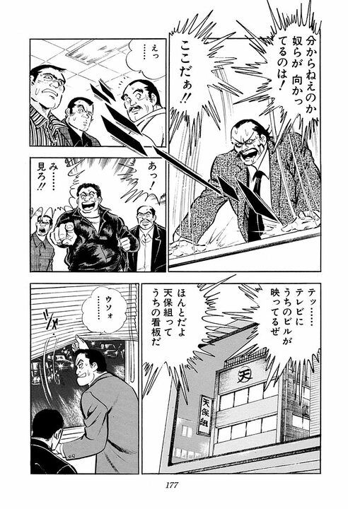 現役サラリーマンが6000台を率いて役所やヤクザ事務所に特攻…　『サラリーマン金太郎』の規格外すぎる報復_34