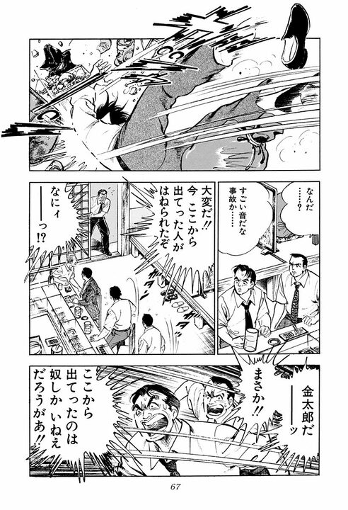 「金ちゃんが死んだ!?」交通事故で街中が騒然…学歴でも役職でもない“本当のキャリア”を示す『サラリーマン金太郎』_19