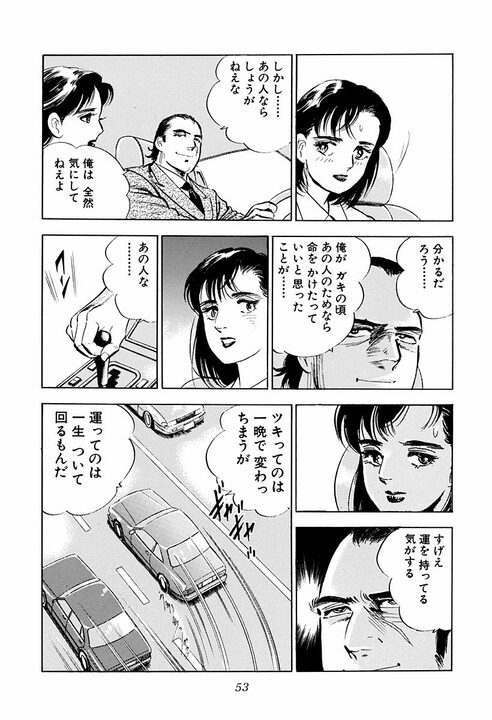 「金ちゃんが死んだ!?」交通事故で街中が騒然…学歴でも役職でもない“本当のキャリア”を示す『サラリーマン金太郎』_5