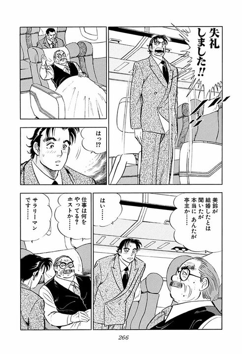 高級クラブの大人気ママと結婚した“普通の”サラリーマン…新婚旅行で出会う富豪たち_10