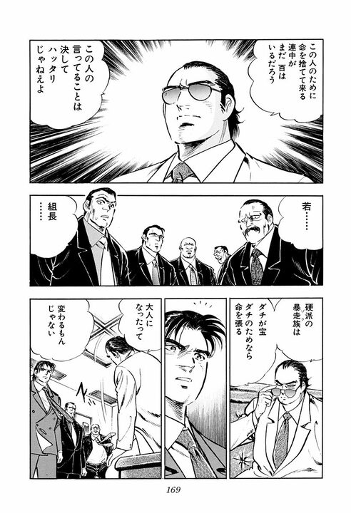 【夜のクラブで暴行沙汰】社員のトラブルに社長はどう向き合うべきか? 『サラリーマン金太郎』が“上に立つ者の器”を突きつける_33