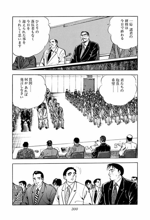「私は会社と恋愛をしたい」30年前のサラリーマン金太郎が突きつけた、令和にも通じる革新的な要望_4