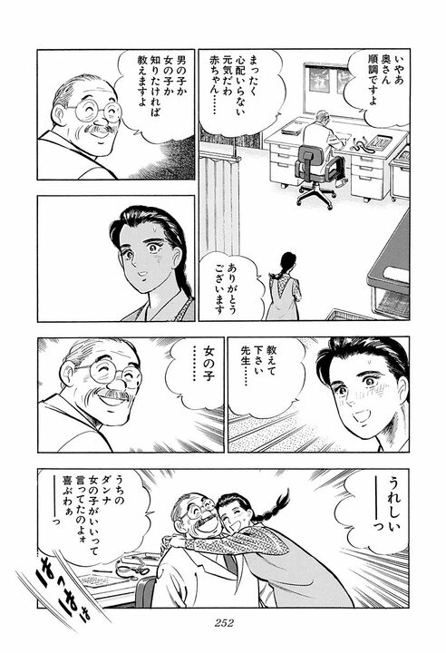 「人と人が知りあった時間はすべて有意義だ」かなわなかった恋も無駄じゃない…『サラリーマン金太郎』アラブの王子が残した言葉_22