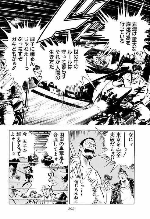 暴走族はなぜ走るのか? 『サラリーマン金太郎』伝説の暴走回で思いが炸裂「誰かが作ったきまりを叩きつぶす」_21