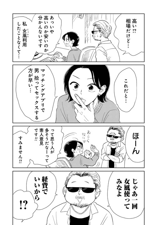 「漫画を読んで、はじめて“女風”に行ってみました」話題のエッセイマンガ『真・女性に風俗って必要ですか？』に寄せられる赤裸々な声_4