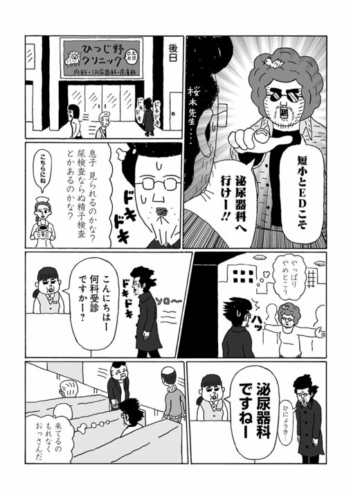 【漫画】「オレは夜のプロレスが怖いんや」ビジネス婚活疑惑の漫画家が詰問されてカミングアウト_6