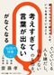 「考えすぎて言葉が出ない」がなくなる(サンマーク出版)