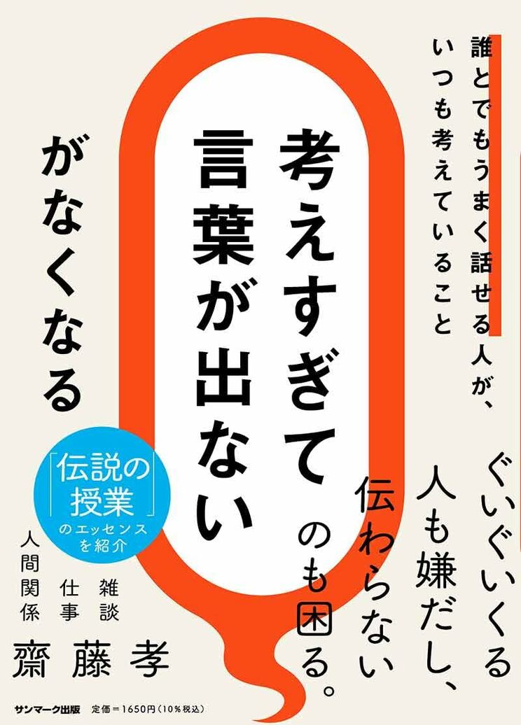 「考えすぎて言葉が出ない」がなくなる（サンマーク出版）