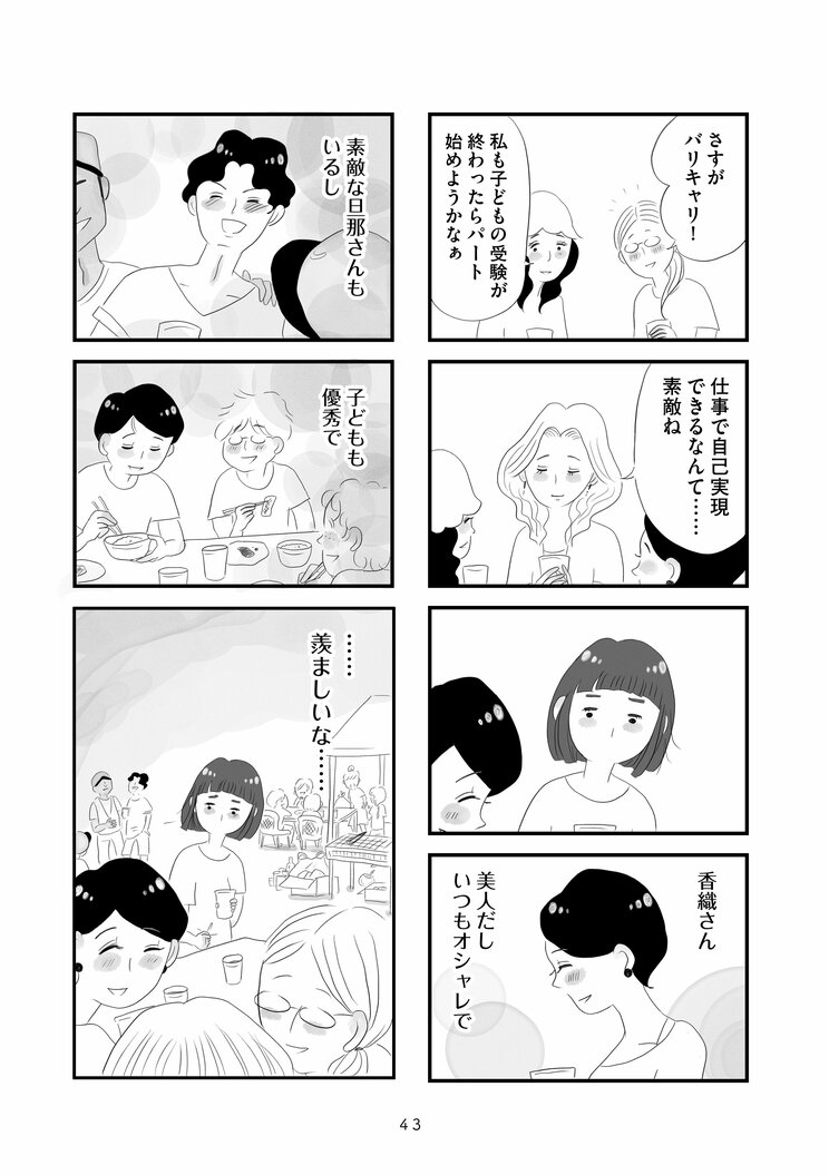 【漫画】『タワマンに住んで後悔してる』「東京にはいくらでも上がいるんだな…」九州から都心のタワマンに越してきた主婦が直面する格差とマウンティング、他人の旦那がうらやましい‥_17