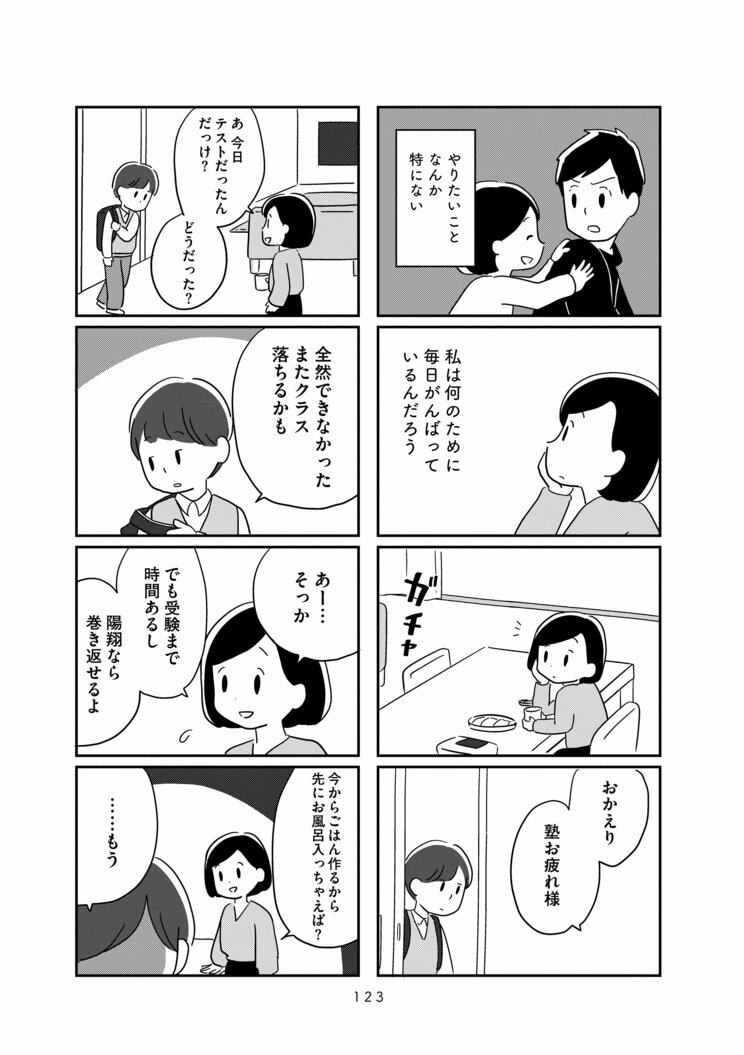 「生きているのに死んじゃったみたい」若年性認知症発症から3年、40代夫婦の現在地を丁寧に描く漫画『夫がわたしを忘れる日まで』_12