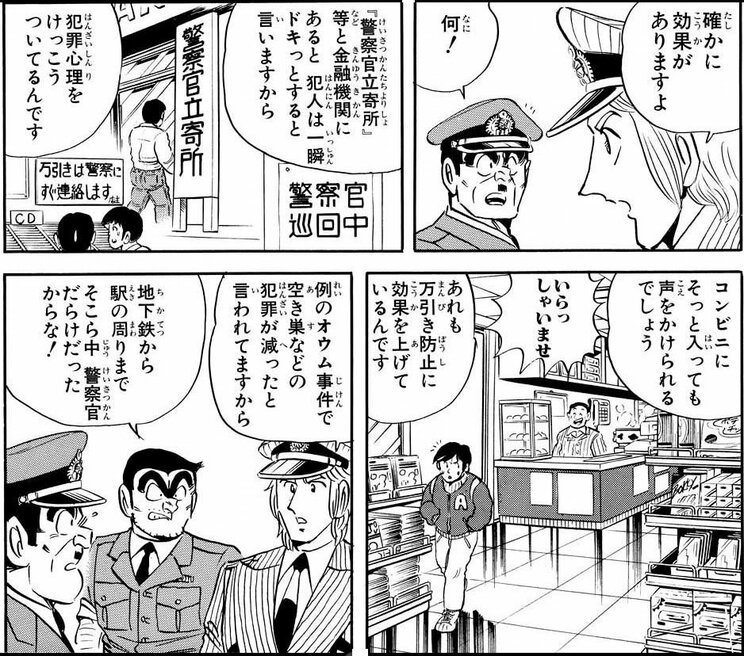 「年末警備大作戦!!の巻」（ジャンプ・コミックス第97巻収録）より。警察官の立ち寄りによる防犯効果について、このエピソードでも言及している