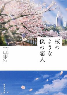 少しでも未来に希望を抱いてもらえる言葉と物語を　『いつか君が運命の人　THE CHAINSTORIES』宇山佳佑インタビュー_3