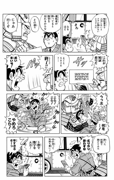 【こち亀】車にはねられても頭に絆創膏だけ…“究極生物”両さんの交通事故シーンはもはや芸術の域？_3